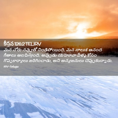 Picture 02 - కీర్తన 126:2 TELIRV - మన నోరు నవ్వుతో - Bible Verse Picture