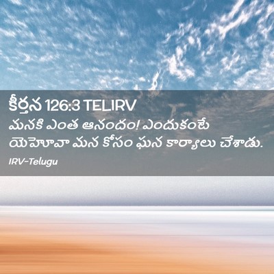 Picture 02 - కీర్తన 126:3 TELIRV - మనకి ఎంత ఆనందం! - Bible Verse Picture