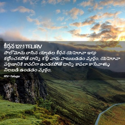 Picture 02 - కీర్తన 127:1 TELIRV - సొలొమోను రాసిన - Bible Verse Picture
