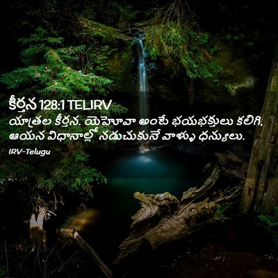 Picture 02 - కీర్తన 128:1 TELIRV - యాత్రల కీర్తన. - Bible Verse Picture
