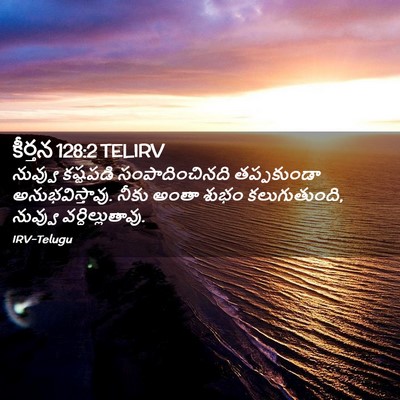 Picture 02 - కీర్తన 128:2 TELIRV - నువ్వు కష్టపడి - Bible Verse Picture