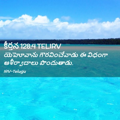 Picture 02 - కీర్తన 128:4 TELIRV - యెహోవాను - Bible Verse Picture
