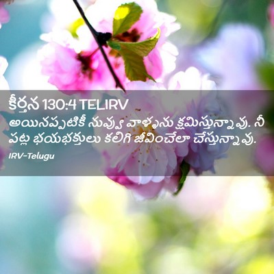 Picture 02 - కీర్తన 130:4 TELIRV - అయినప్పటికీ - Bible Verse Picture