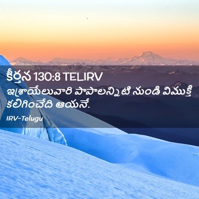 Picture 02 - కీర్తన 130:8 TELIRV - ఇశ్రాయేలువారి - Bible Verse Picture