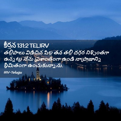 Picture 02 - కీర్తన 131:2 TELIRV - తల్లిపాలు విడిచిన - Bible Verse Picture