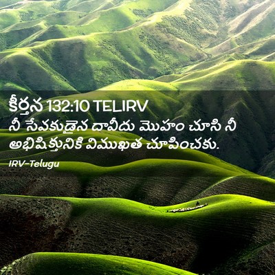 Picture 02 - కీర్తన 132:10 TELIRV - నీ సేవకుడైన - Bible Verse Picture