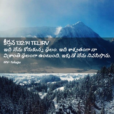 Picture 02 - కీర్తన 132:14 TELIRV - ఇది నేను - Bible Verse Picture