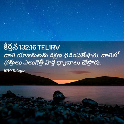 Picture 02 - కీర్తన 132:16 TELIRV - దాని యాజకులకు - Bible Verse Picture