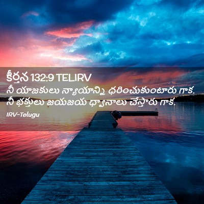 Picture 02 - కీర్తన 132:9 TELIRV - నీ యాజకులు - Bible Verse Picture