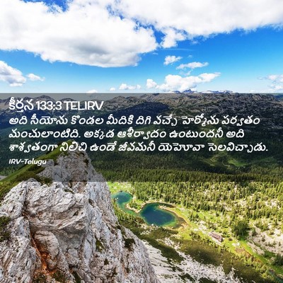 Picture 02 - కీర్తన 133:3 TELIRV - అది సీయోను కొండల - Bible Verse Picture