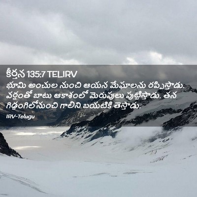 Picture 02 - కీర్తన 135:7 TELIRV - భూమి అంచుల నుంచి - Bible Verse Picture