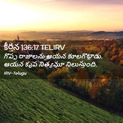 Picture 02 - కీర్తన 136:17 TELIRV - గొప్ప రాజులను ఆయన - Bible Verse Picture