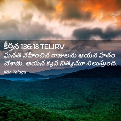 Picture 02 - కీర్తన 136:18 TELIRV - ఘనత వహించిన - Bible Verse Picture