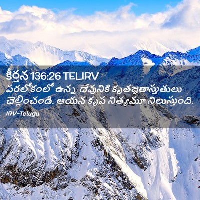 Picture 02 - కీర్తన 136:26 TELIRV - పరలోకంలో ఉన్న - Bible Verse Picture