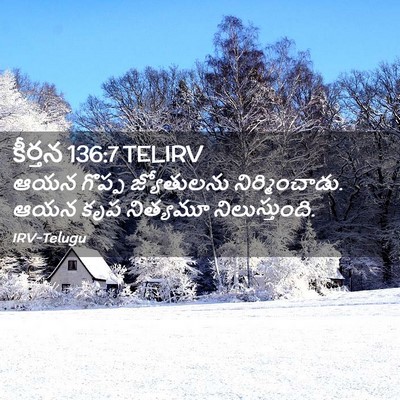 Picture 02 - కీర్తన 136:7 TELIRV - ఆయన గొప్ప - Bible Verse Picture