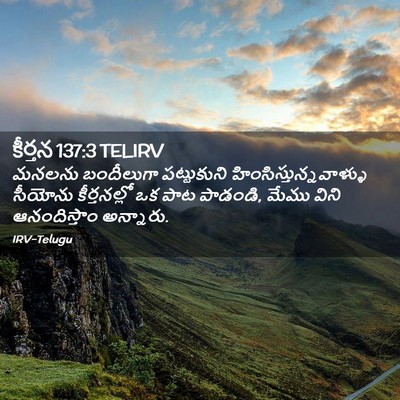 Picture 02 - కీర్తన 137:3 TELIRV - మనలను బందీలుగా - Bible Verse Picture