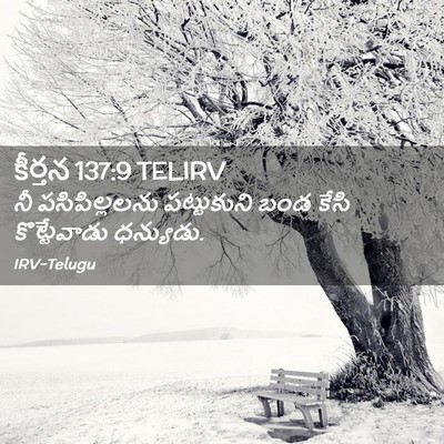 Picture 02 - కీర్తన 137:9 TELIRV - నీ పసిపిల్లలను - Bible Verse Picture
