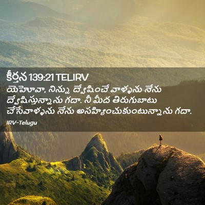 Picture 02 - కీర్తన 139:21 TELIRV - యెహోవా, నిన్ను - Bible Verse Picture