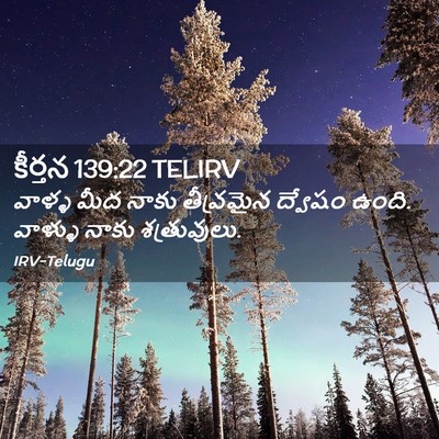 Picture 02 - కీర్తన 139:22 TELIRV - వాళ్ళ మీద నాకు - Bible Verse Picture