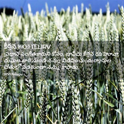 Picture 02 - కీర్తన 140:1 TELIRV - ప్రధాన - Bible Verse Picture