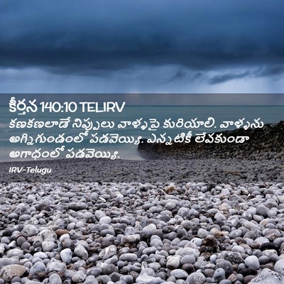 Picture 02 - కీర్తన 140:10 TELIRV - కణకణలాడే నిప్పులు - Bible Verse Picture