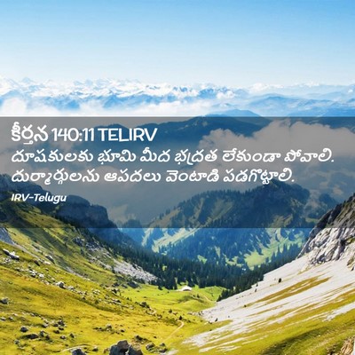 Picture 02 - కీర్తన 140:11 TELIRV - దూషకులకు భూమి మీద - Bible Verse Picture