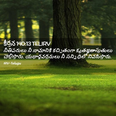 Picture 02 - కీర్తన 140:13 TELIRV - నీతిపరులు నీ - Bible Verse Picture