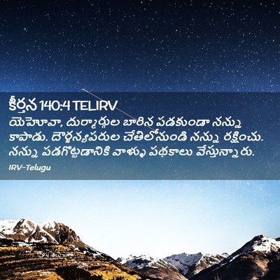 Picture 02 - కీర్తన 140:4 TELIRV - యెహోవా, - Bible Verse Picture