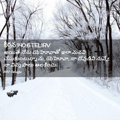 Picture 02 - కీర్తన 140:6 TELIRV - అయితే నేను - Bible Verse Picture