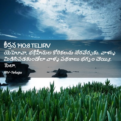 Picture 02 - కీర్తన 140:8 TELIRV - యెహోవా, - Bible Verse Picture