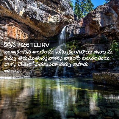 Picture 02 - కీర్తన 142:6 TELIRV - నా ఆక్రందన - Bible Verse Picture