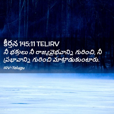 Picture 02 - కీర్తన 145:11 TELIRV - నీ భక్తులు నీ - Bible Verse Picture