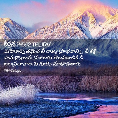 Picture 02 - కీర్తన 145:12 TELIRV - మహోన్నతమైన నీ - Bible Verse Picture