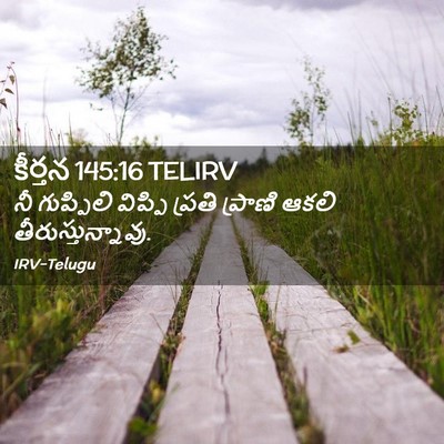 Picture 02 - కీర్తన 145:16 TELIRV - నీ గుప్పిలి - Bible Verse Picture