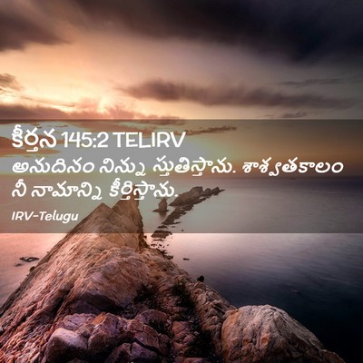 Picture 02 - కీర్తన 145:2 TELIRV - అనుదినం నిన్ను - Bible Verse Picture