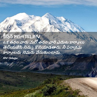 Picture 02 - కీర్తన 145:4 TELIRV - ఒక తరం వారు మరో తరం - Bible Verse Picture