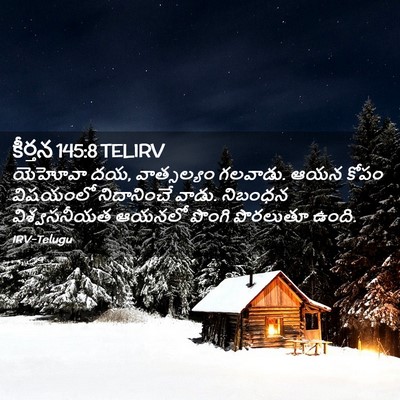 Picture 02 - కీర్తన 145:8 TELIRV - యెహోవా దయ, - Bible Verse Picture