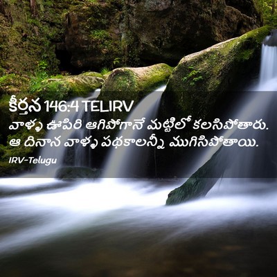 Picture 02 - కీర్తన 146:4 TELIRV - వాళ్ళ ఊపిరి - Bible Verse Picture