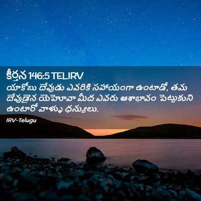 Picture 02 - కీర్తన 146:5 TELIRV - యాకోబు దేవుడు - Bible Verse Picture