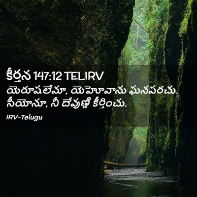 Picture 02 - కీర్తన 147:12 TELIRV - యెరూషలేమా, - Bible Verse Picture