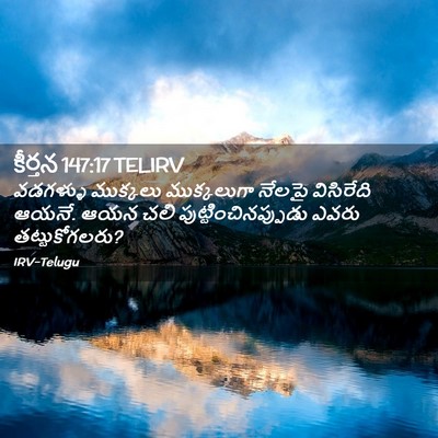 Picture 02 - కీర్తన 147:17 TELIRV - వడగళ్ళు ముక్కలు - Bible Verse Picture