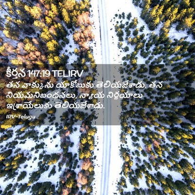 Picture 02 - కీర్తన 147:19 TELIRV - తన వాక్కును - Bible Verse Picture