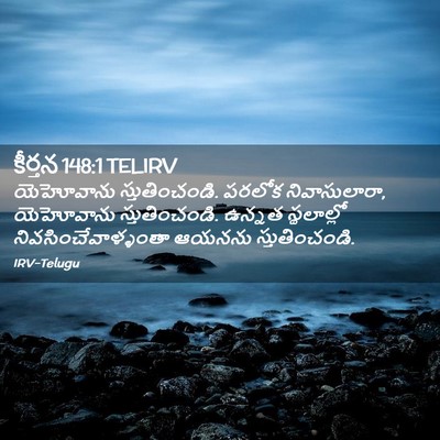 Picture 02 - కీర్తన 148:1 TELIRV - యెహోవాను - Bible Verse Picture