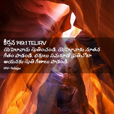 Picture 02 - కీర్తన 149:1 TELIRV - యెహోవాను - Bible Verse Picture