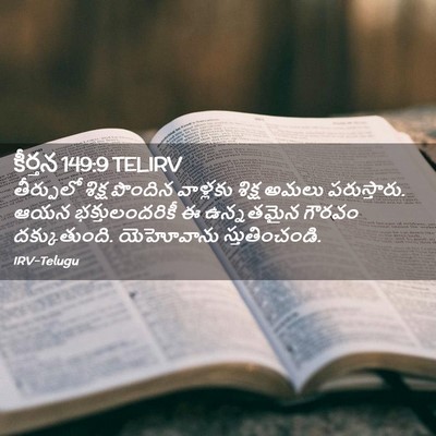 Picture 02 - కీర్తన 149:9 TELIRV - తీర్పులో శిక్ష - Bible Verse Picture