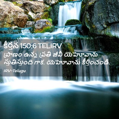 Picture 02 - కీర్తన 150:6 TELIRV - ప్రాణం ఉన్న ప్రతి - Bible Verse Picture