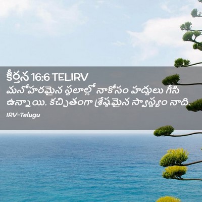 Picture 02 - కీర్తన 16:6 TELIRV - మనోహరమైన - Bible Verse Picture
