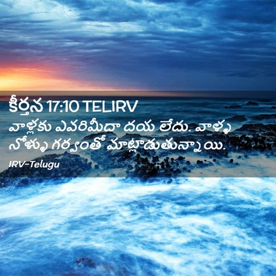 Picture 02 - కీర్తన 17:10 TELIRV - వాళ్లకు ఎవరిమీదా - Bible Verse Picture