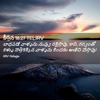 Picture 02 - కీర్తన 18:27 TELIRV - బాధపడే వాళ్ళను - Bible Verse Picture