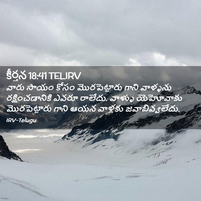 Picture 02 - కీర్తన 18:41 TELIRV - వారు సాయం కోసం - Bible Verse Picture